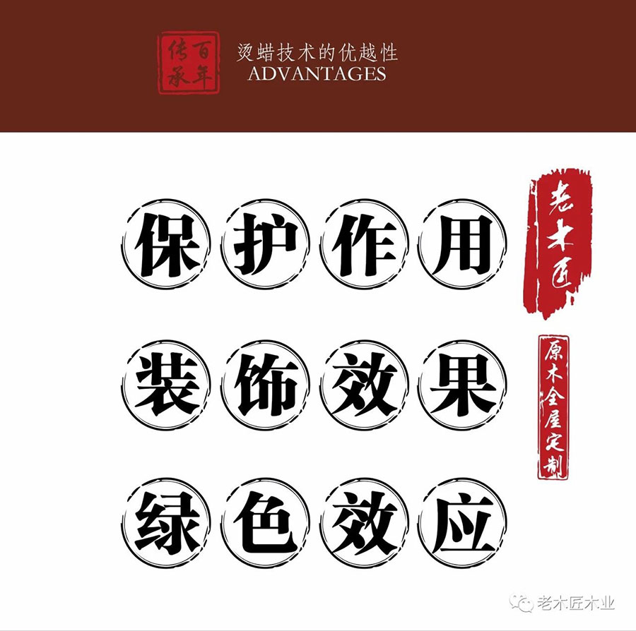老木匠原木燙蠟工藝