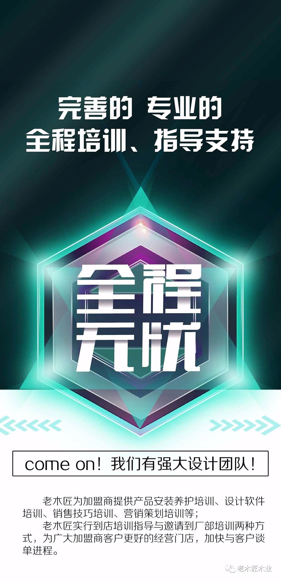 老木匠三維家3D軟件培訓