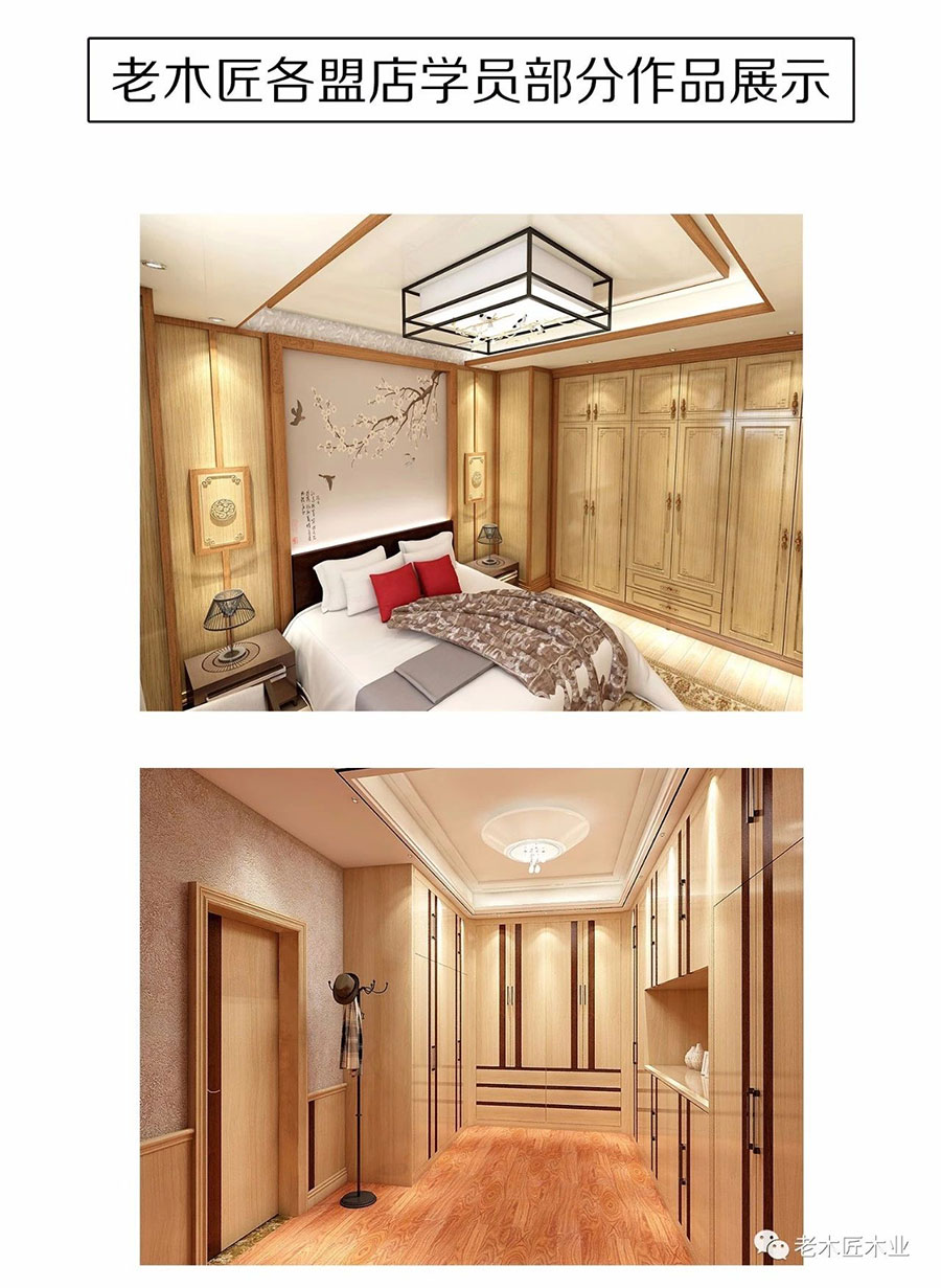 老木匠三維家3D軟件培訓