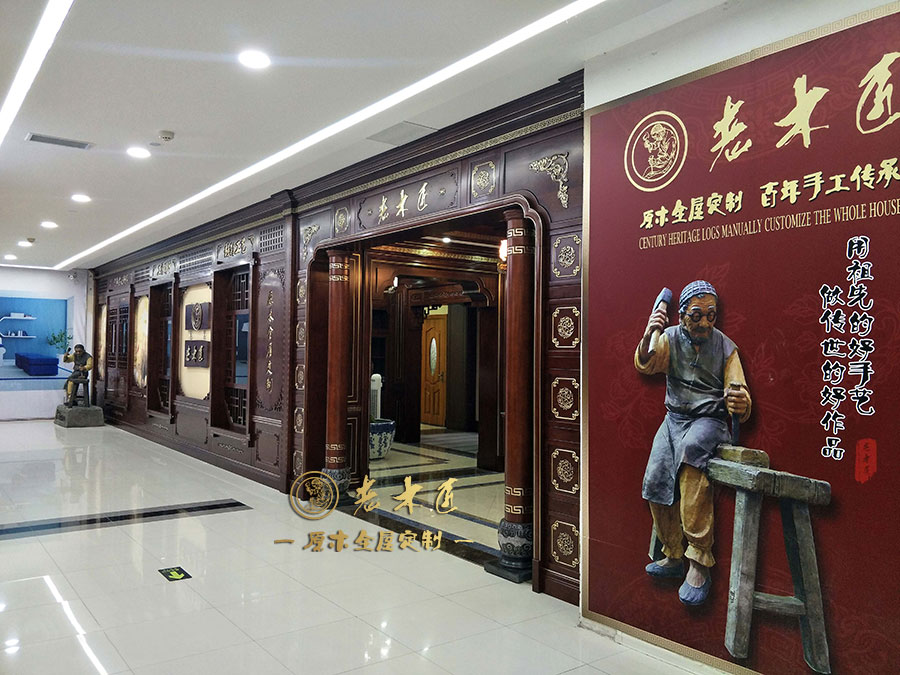 老木匠定制家具展廳