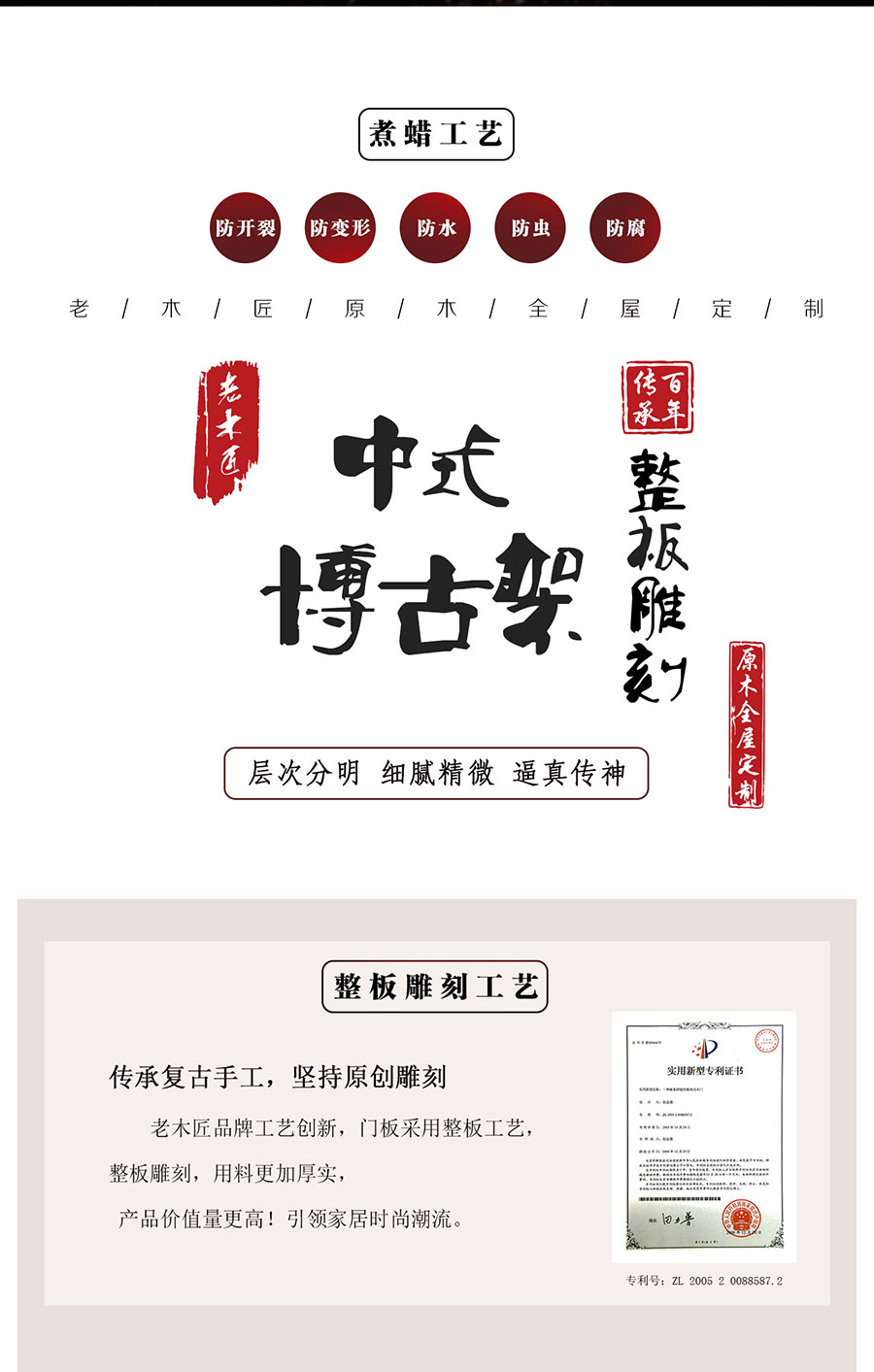 老木匠中式博古架