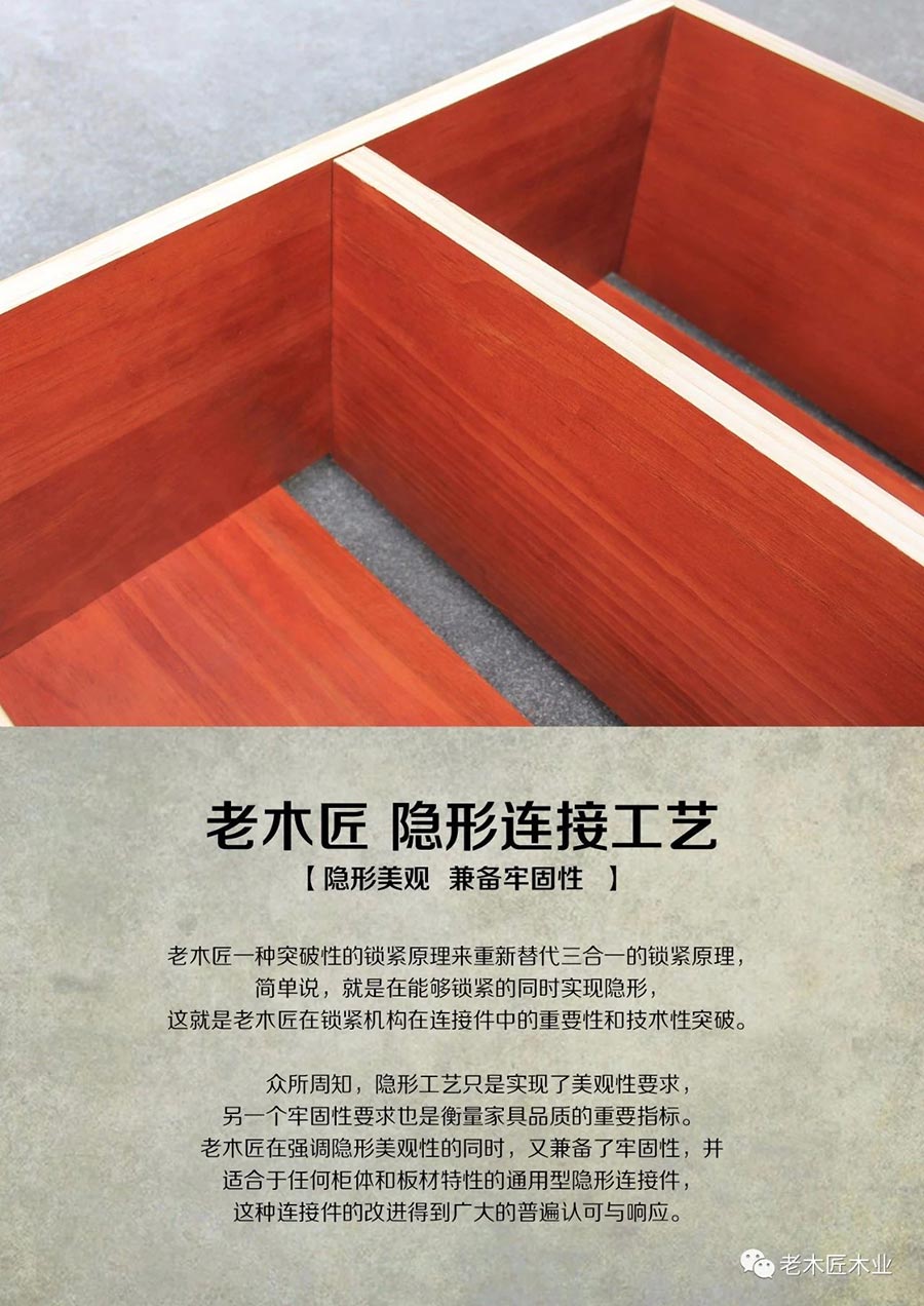 老木匠隱形連接件