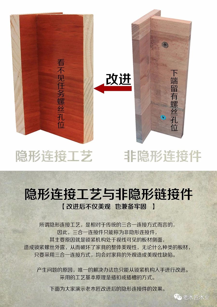 老木匠隱形連接件