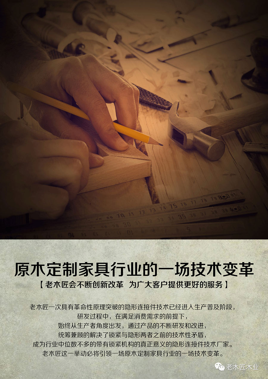 老木匠隱形連接件