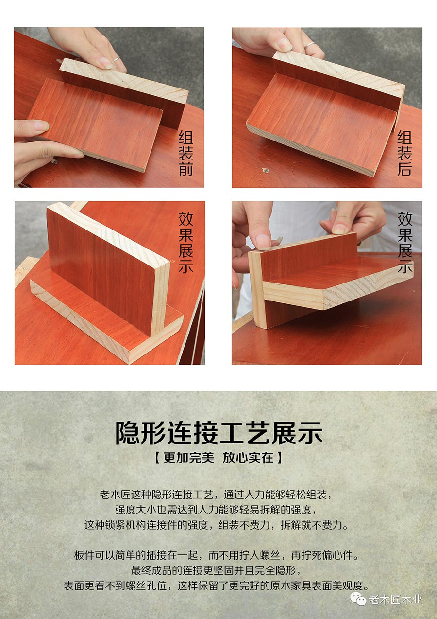 老木匠隱形連接件