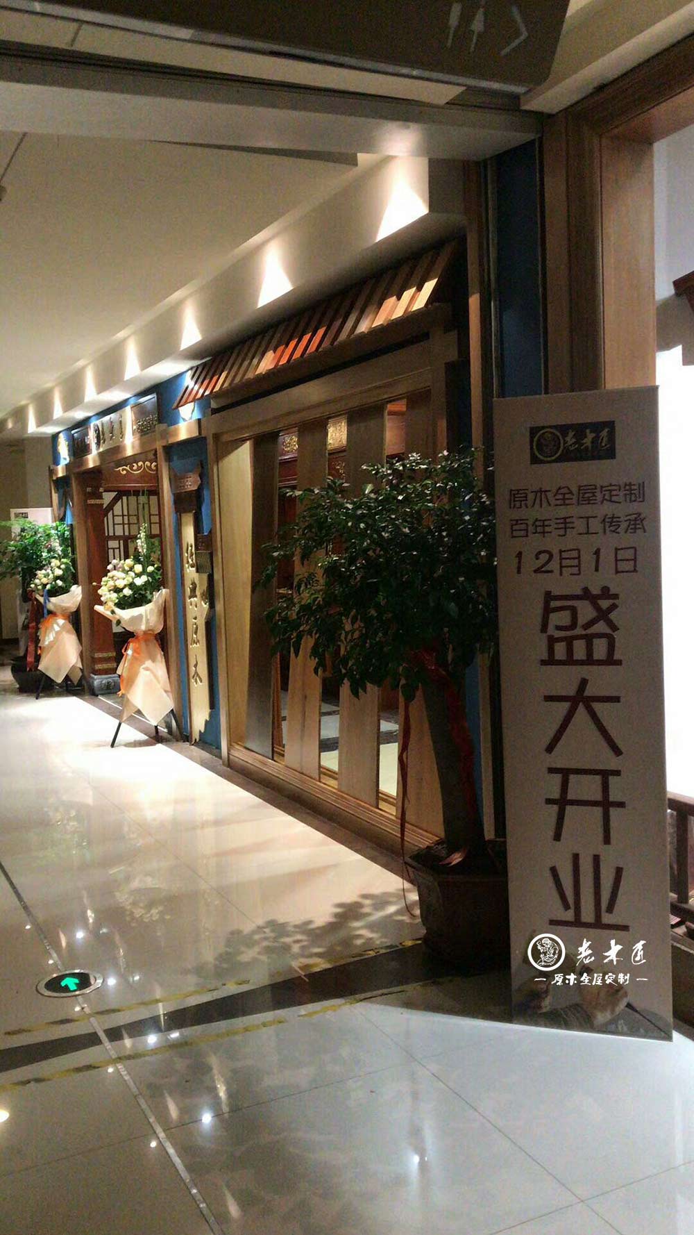 寧德老木匠原木展廳開業(yè)