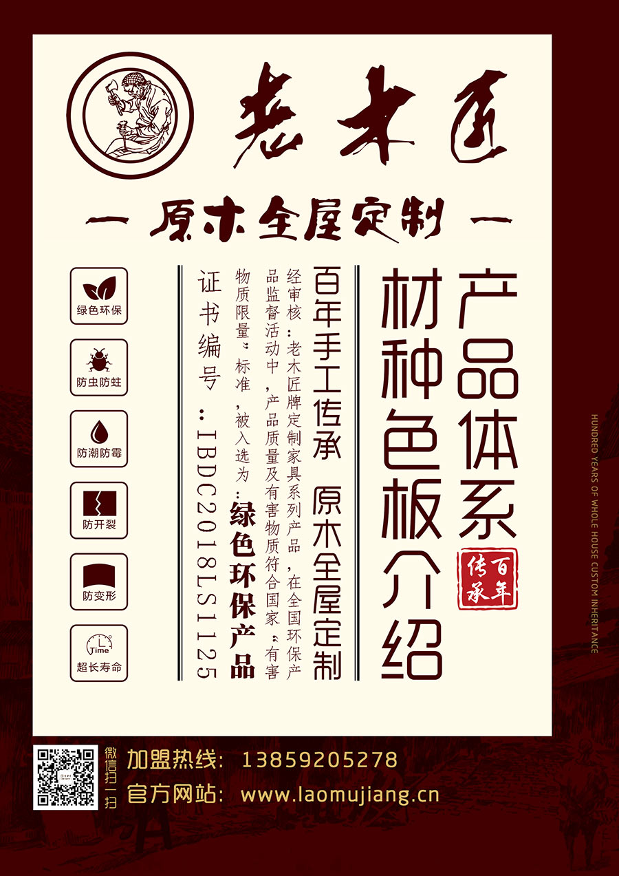 老木匠原木產(chǎn)品體系