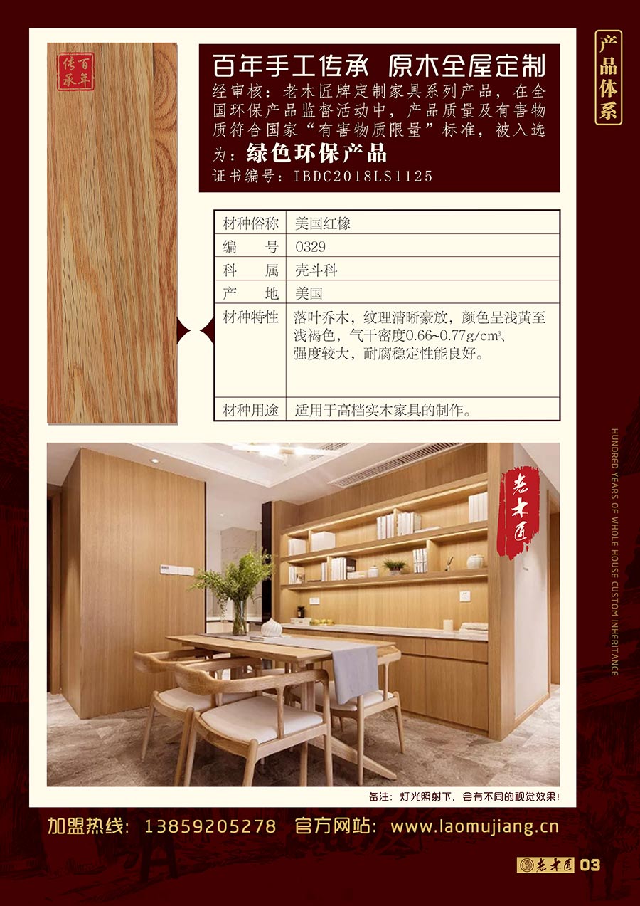 老木匠原木產(chǎn)品體系