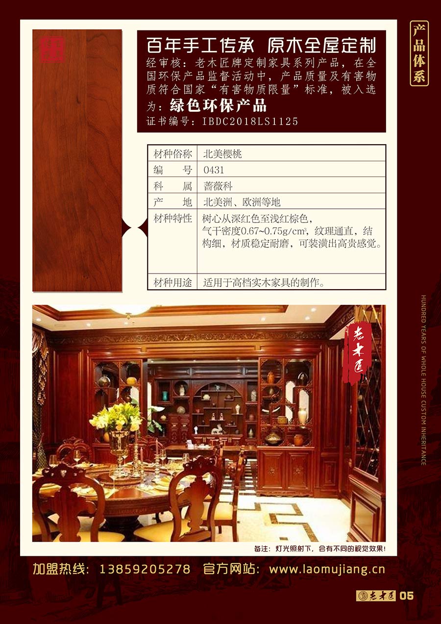 老木匠原木產(chǎn)品體系