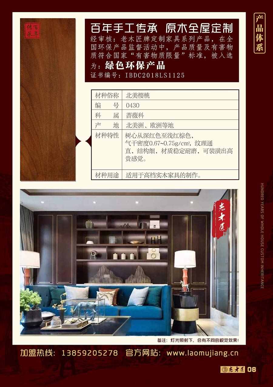 老木匠原木產(chǎn)品體系