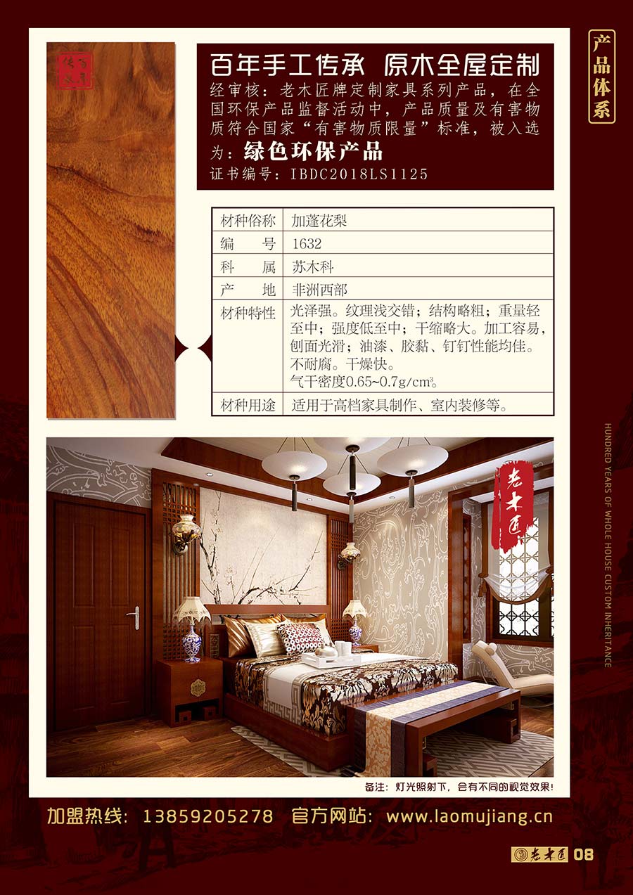 老木匠原木產(chǎn)品體系