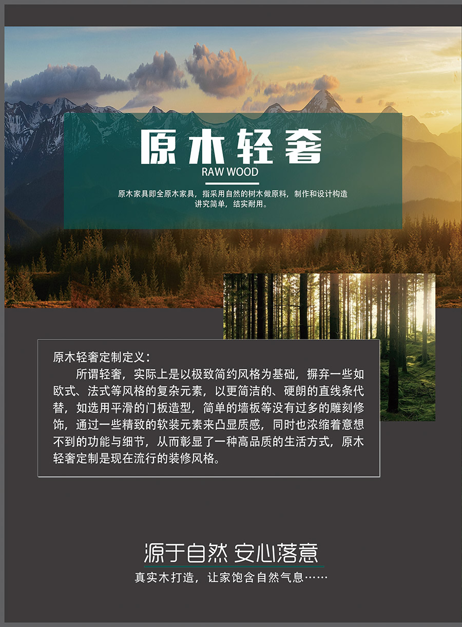 原木輕奢定制優(yōu)勢