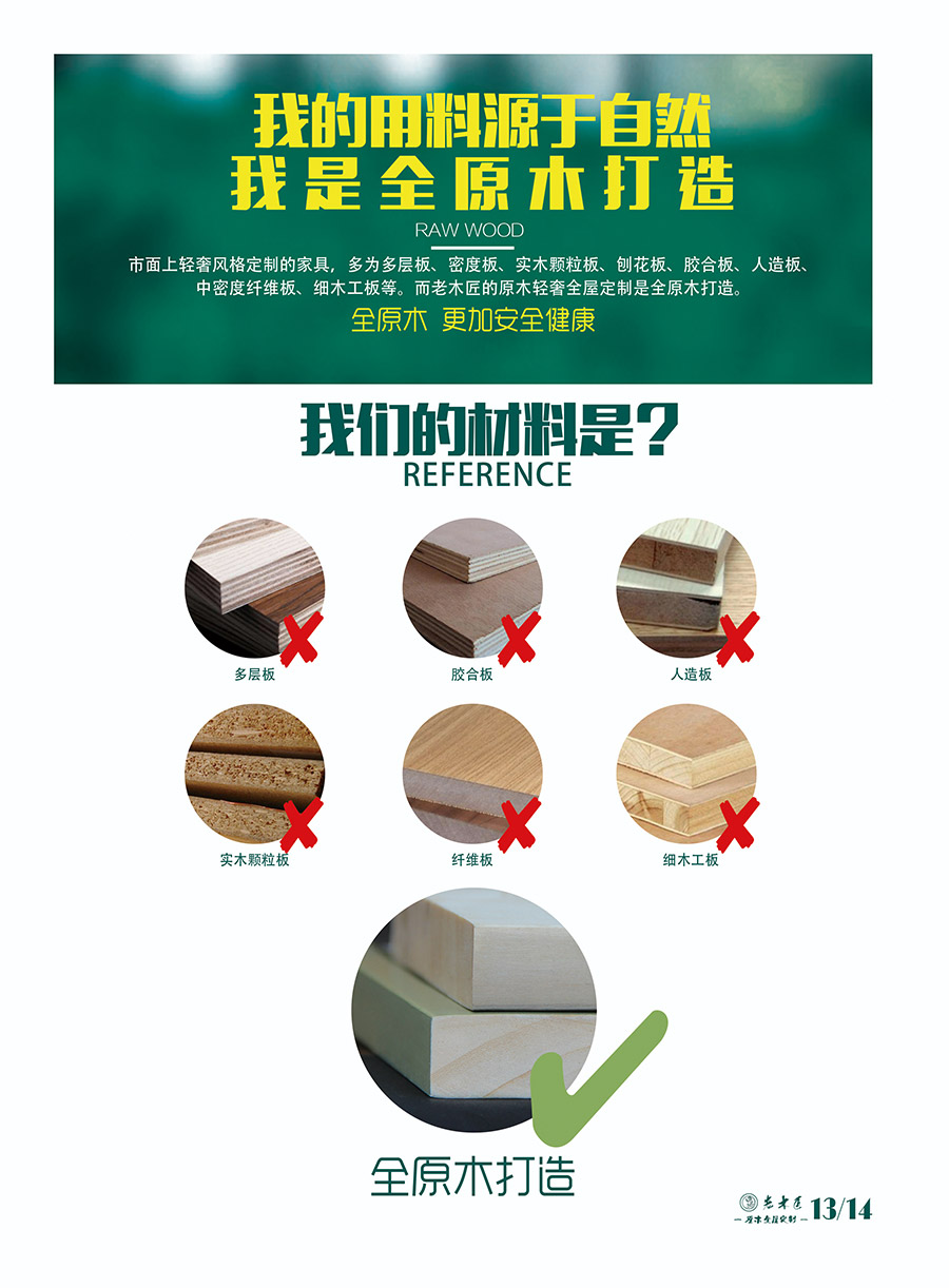 原木輕奢定制優(yōu)勢