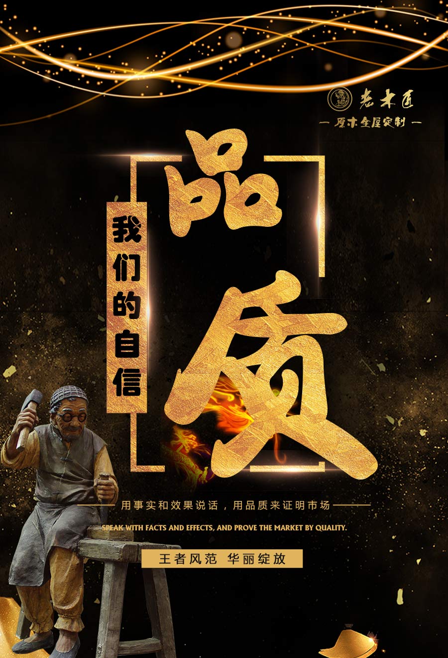 老木匠原木定制品質(zhì)效果