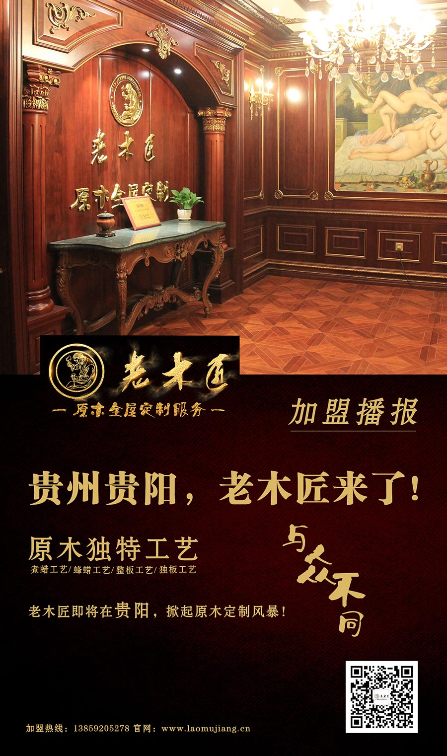 貴州貴陽全屋定制加盟