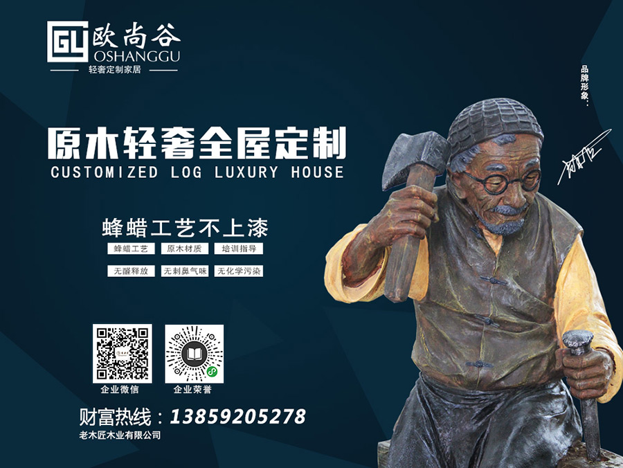 歐尚谷原木輕奢品牌