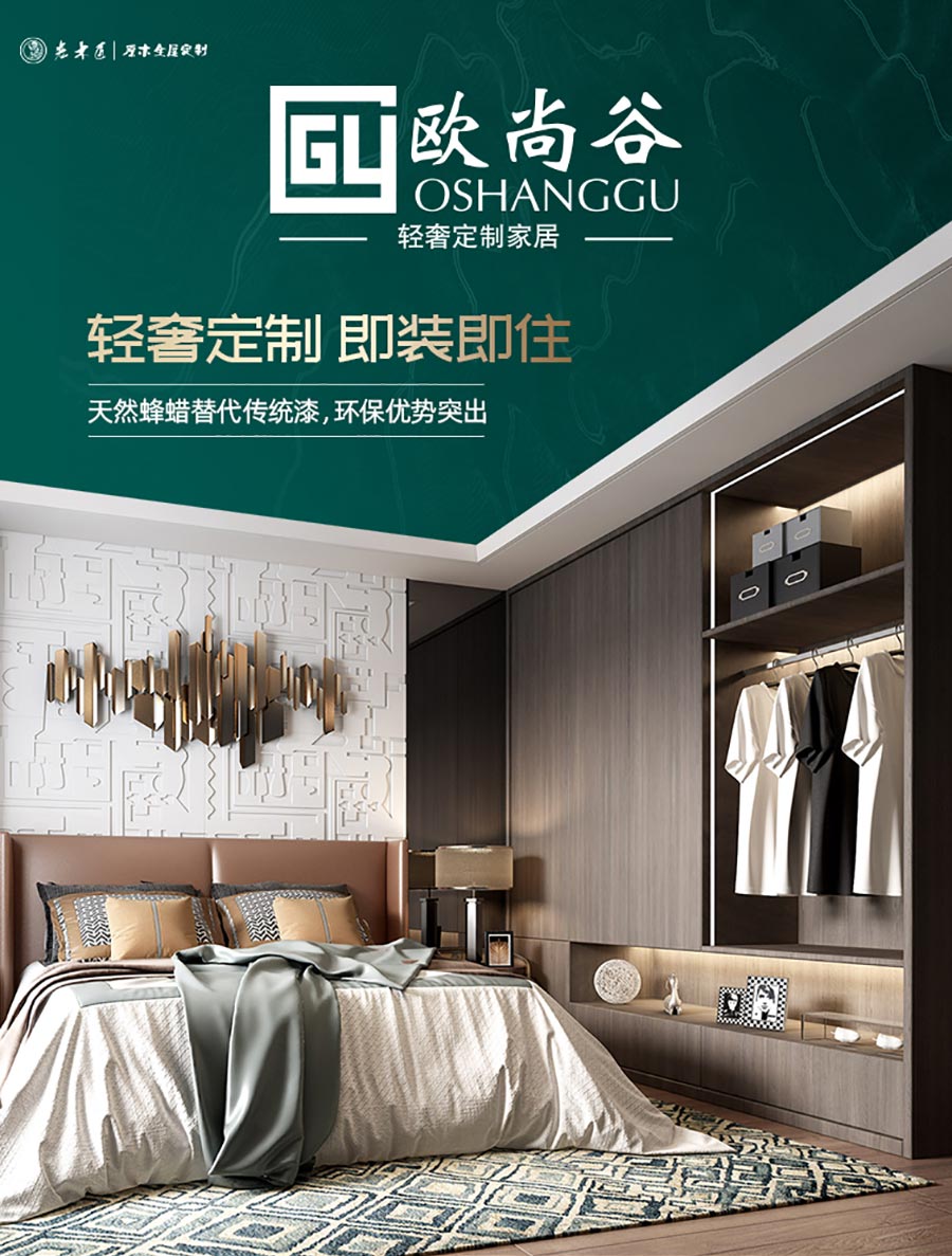 輕奢全屋定制加盟