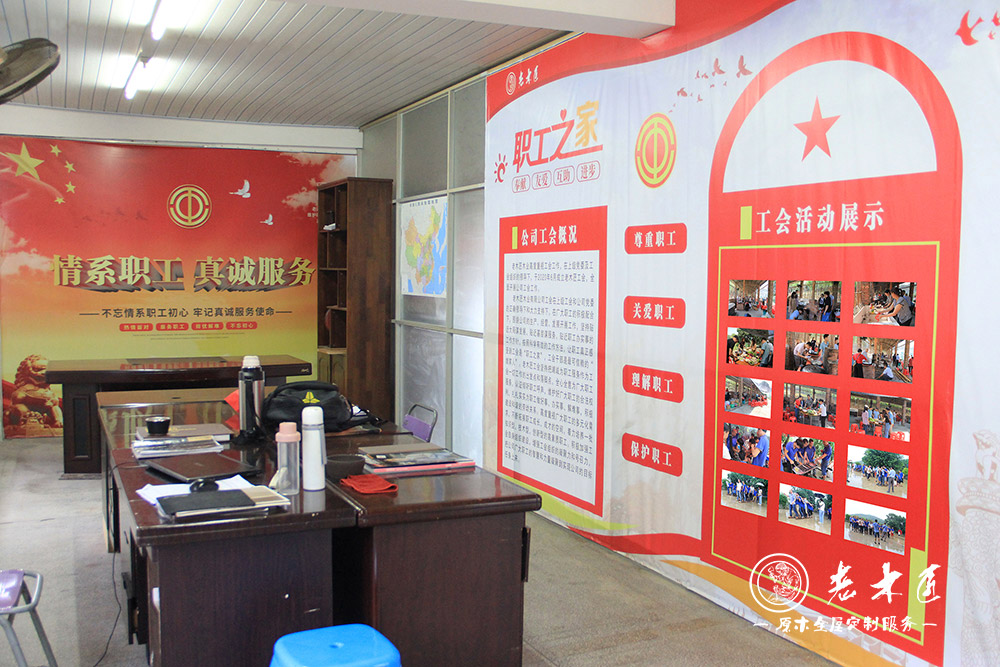 老木匠木業(yè)有限公司工會委員會