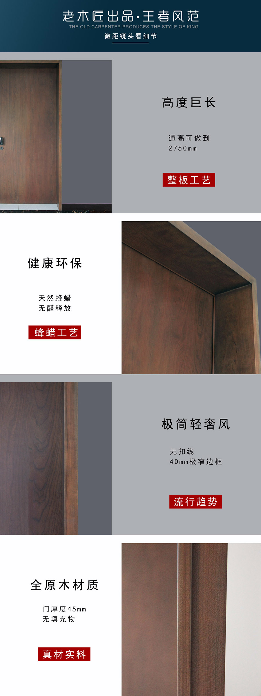 超高極窄輕奢原木門