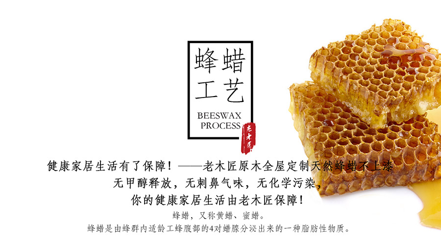老木匠原木蜂蠟工藝