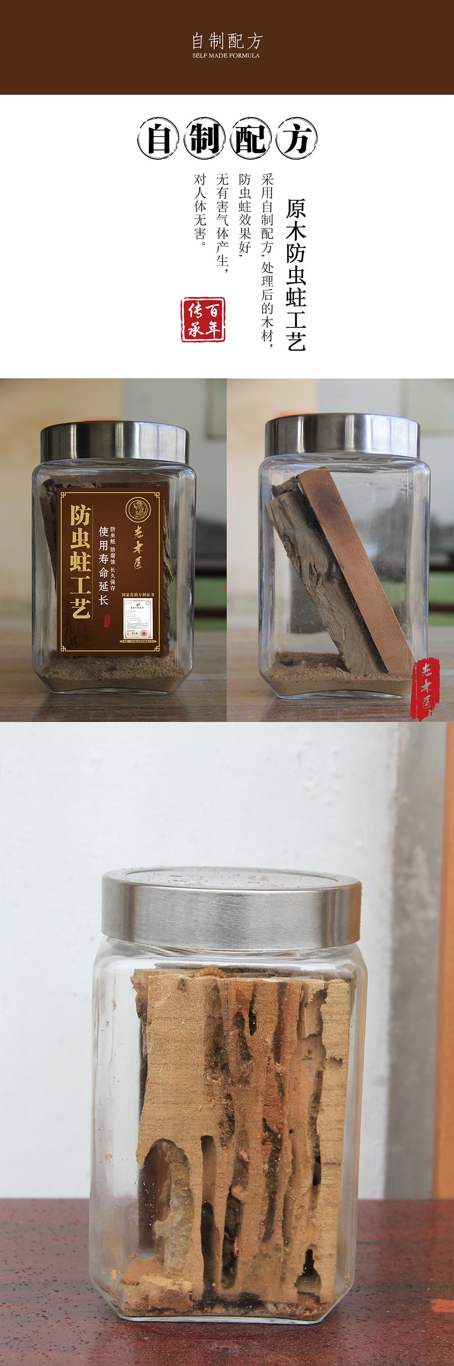 老木匠原木防蟲蛀工藝