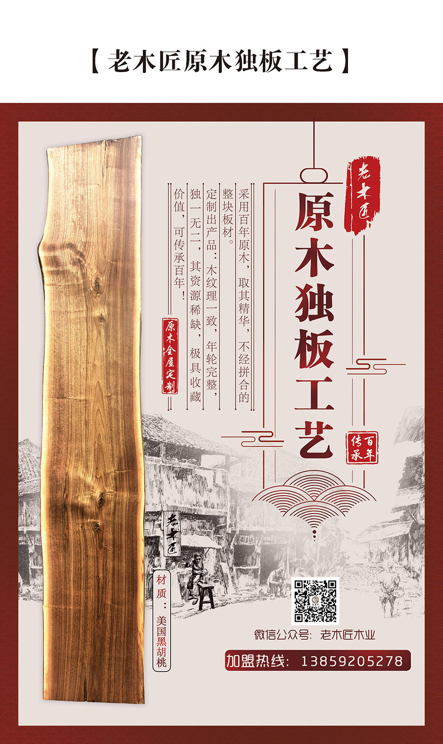 老木匠原木獨(dú)板工藝