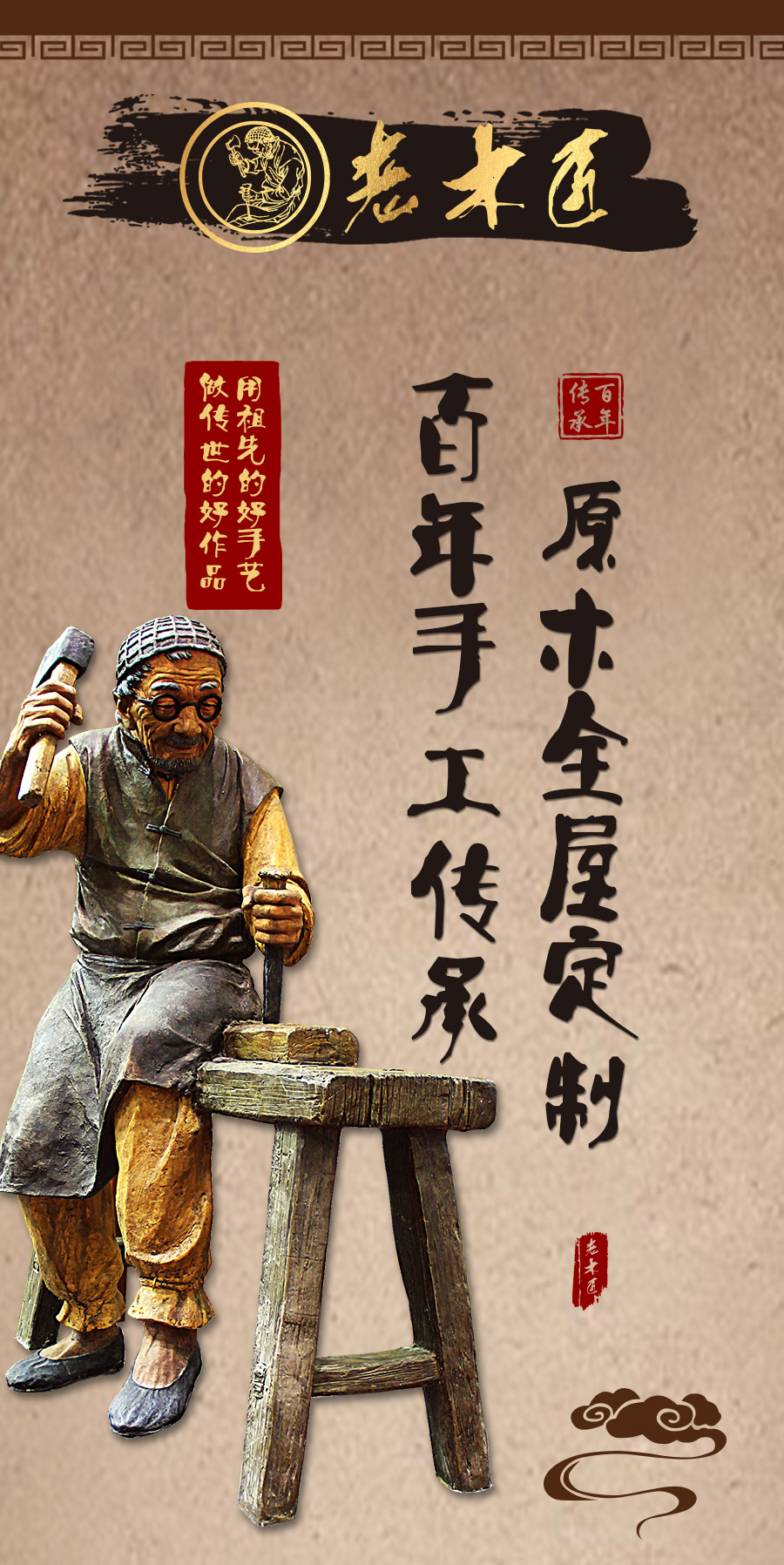 老木匠企業(yè)介紹