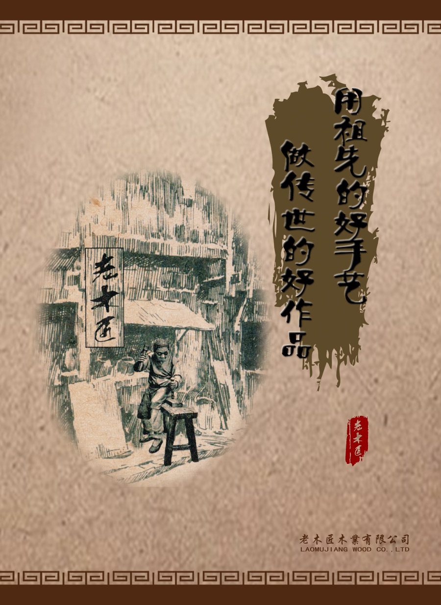 老木匠企業(yè)介紹