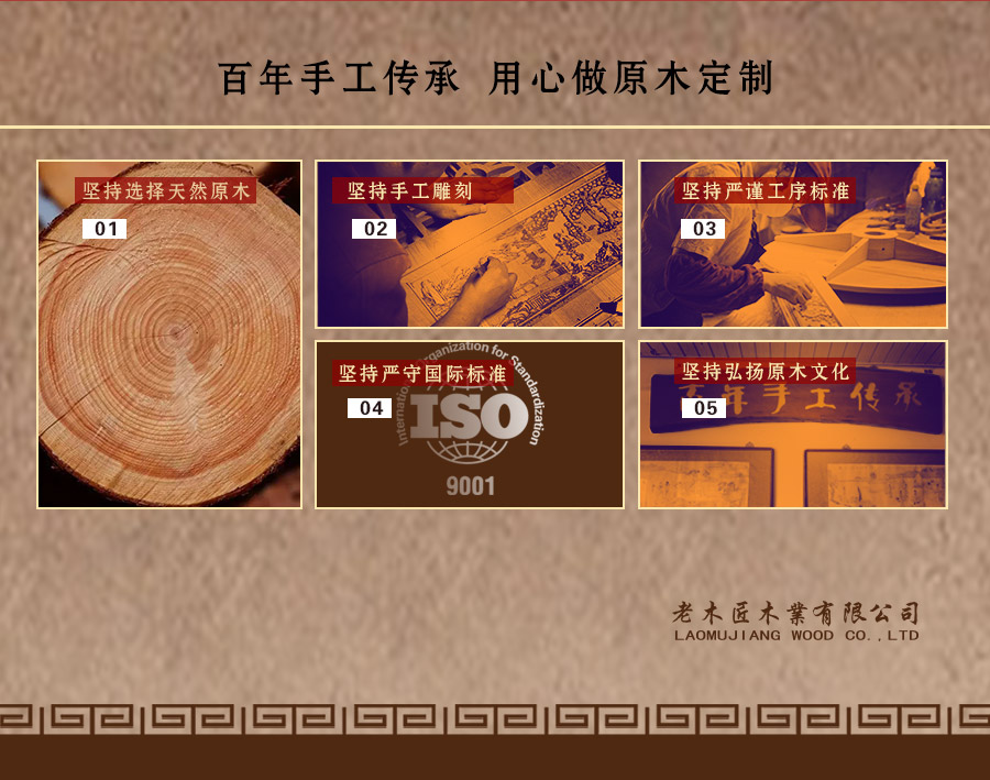老木匠原木全屋定制品牌歷史文化