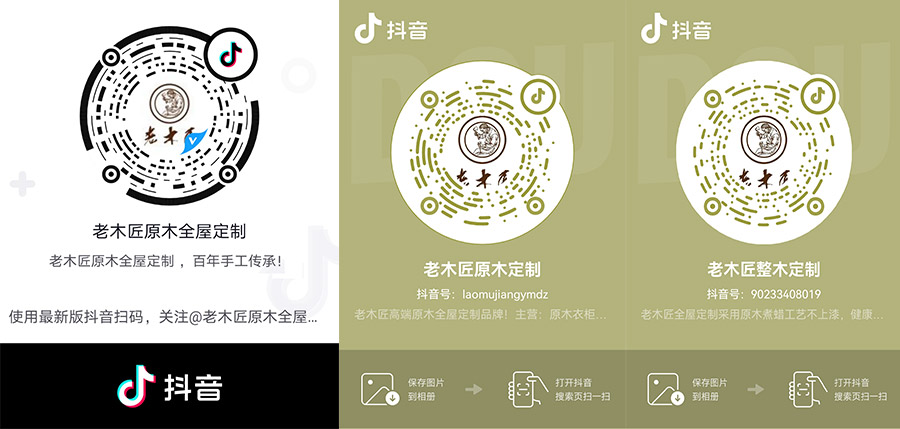 老木匠官方抖音號