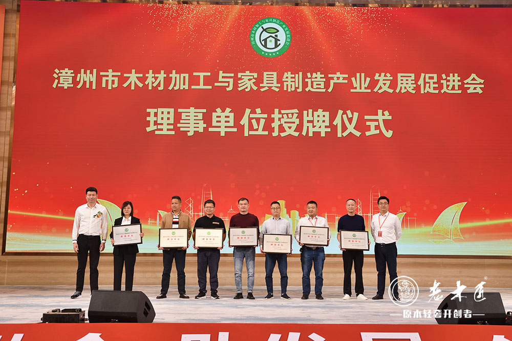 漳州市木材加工與家具制造產(chǎn)業(yè)發(fā)展促進(jìn)會(huì)成立大會(huì)