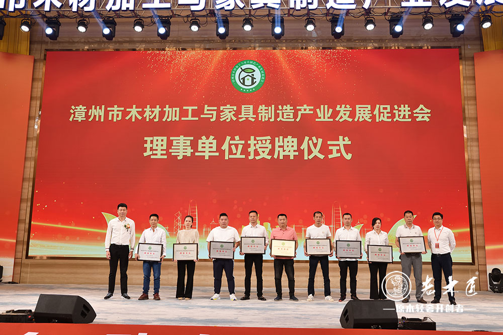 漳州市木材加工與家具制造產(chǎn)業(yè)發(fā)展促進(jìn)會(huì)成立大會(huì)