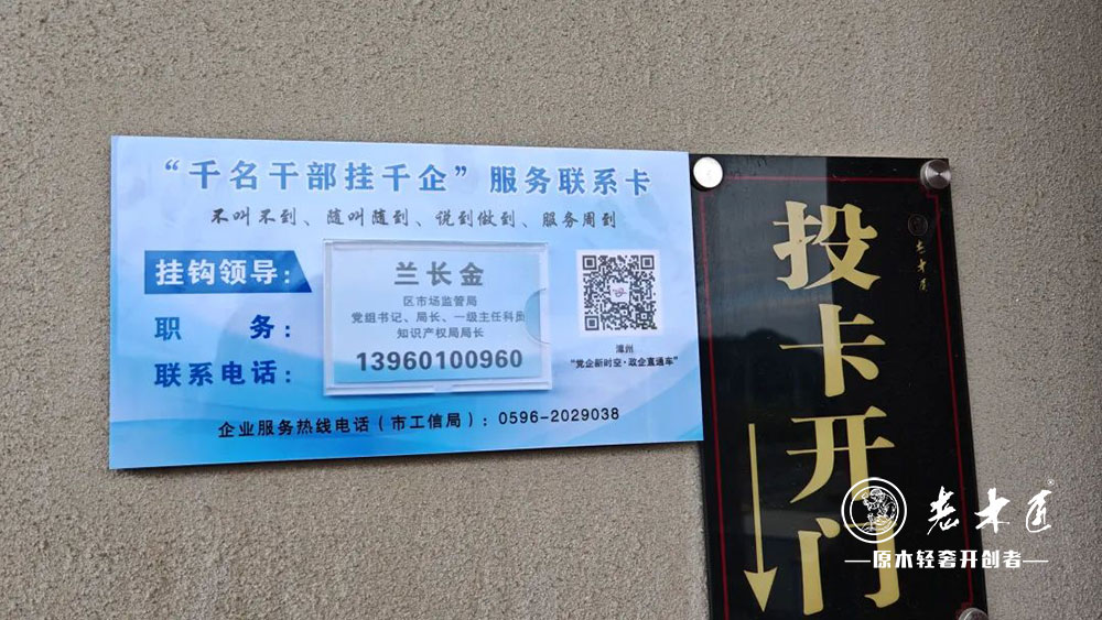 千名干部掛千企