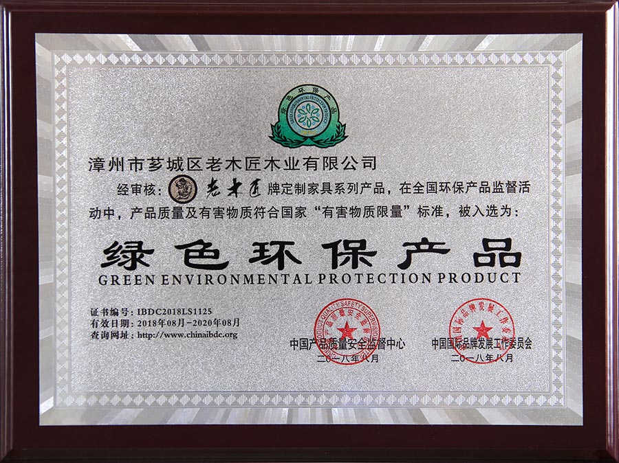 中國綠色環(huán)保產(chǎn)品