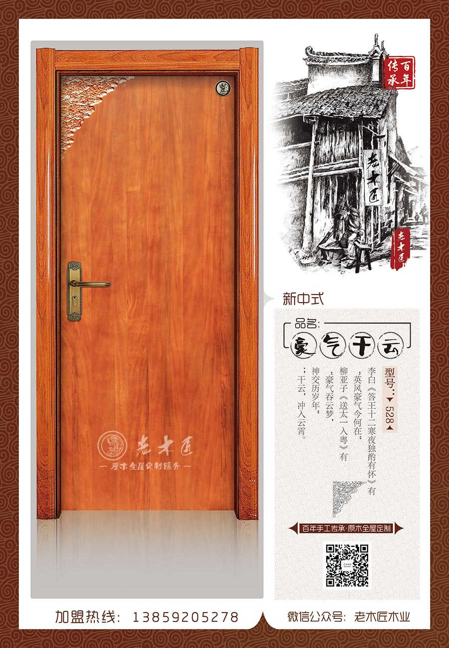 老木匠新中式原木門——“豪氣干云”