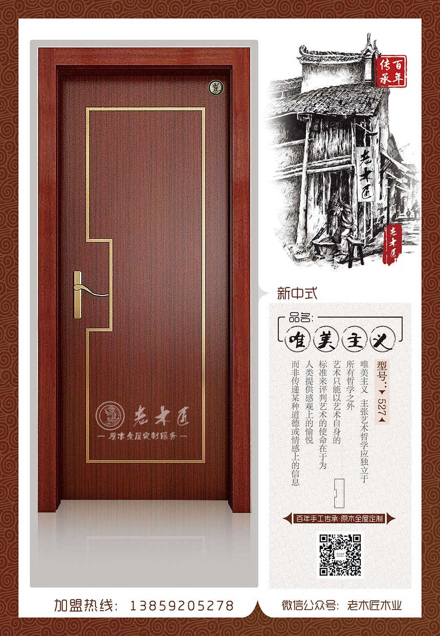 老木匠新中式原木門——“唯美主義”