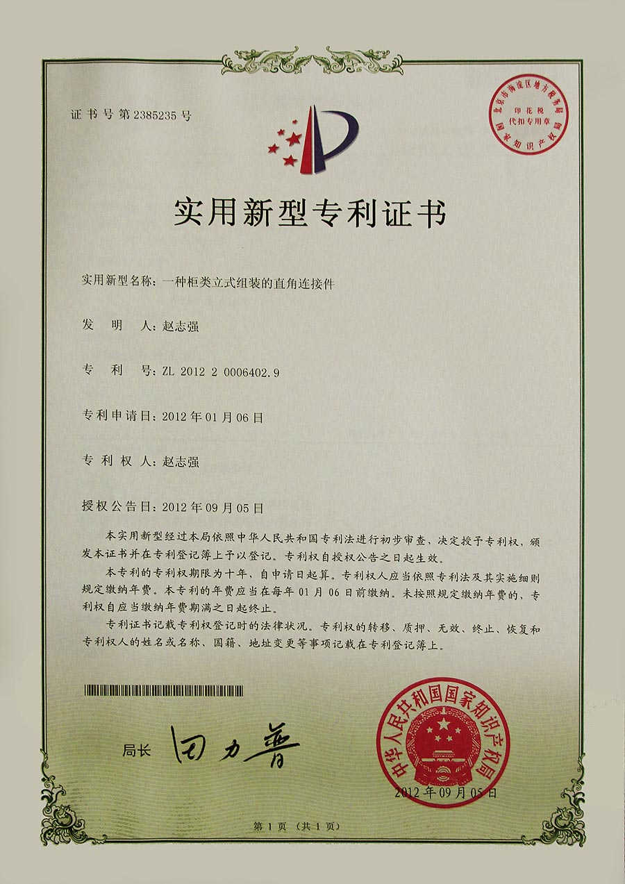 一種柜類立式組裝的直角連接件