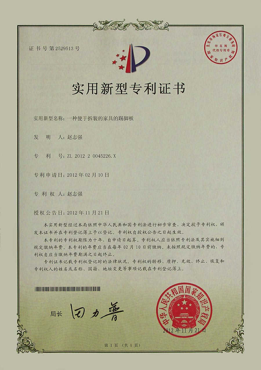 一種便于拆裝的家具的踢腳板