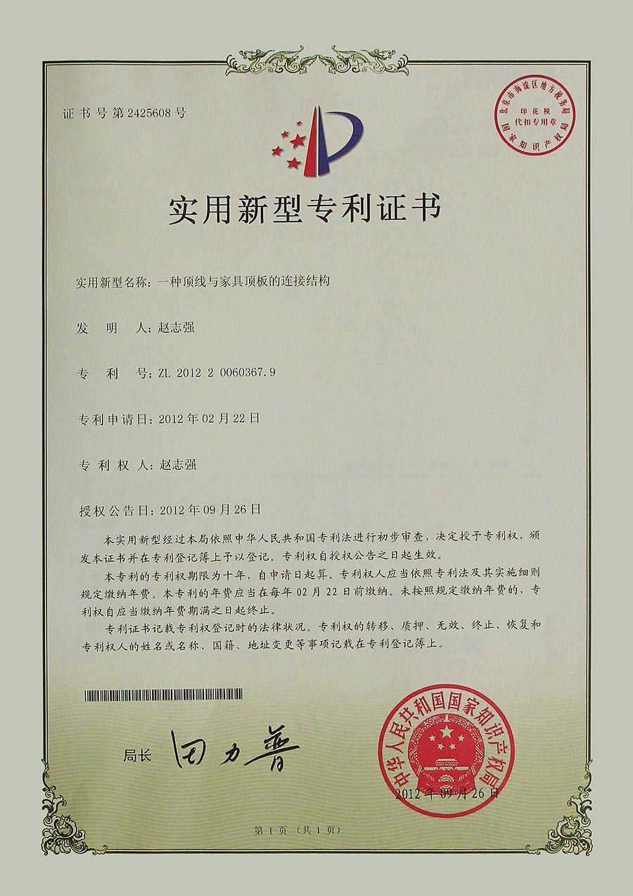 一種頂線與家具頂板的鏈接結(jié)構(gòu)