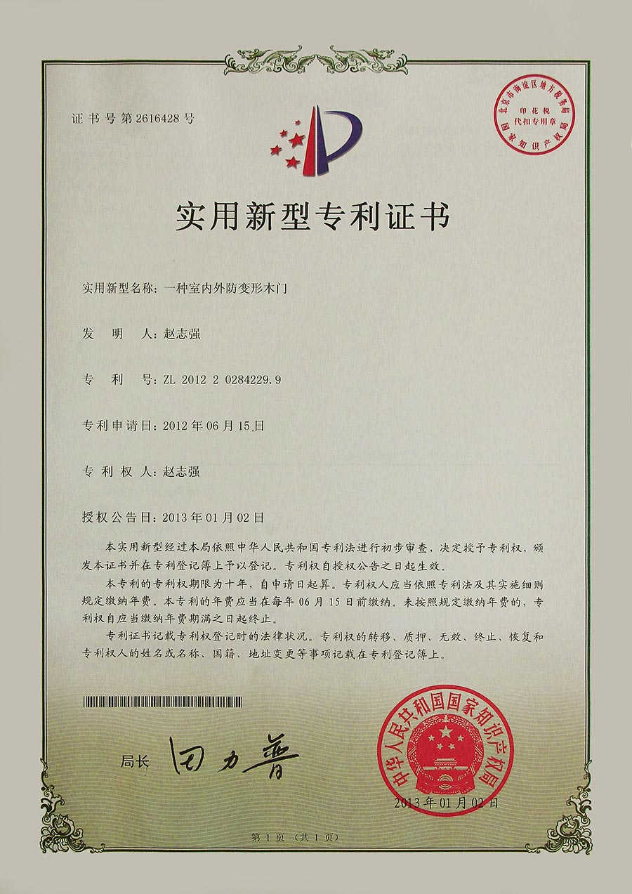 一種室內(nèi)外防變形木門