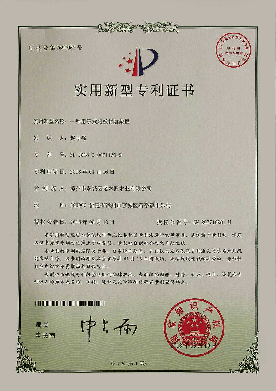 一種用于煮蠟板材裝載框