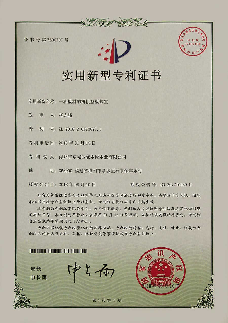 一種板材的拼接整板裝置