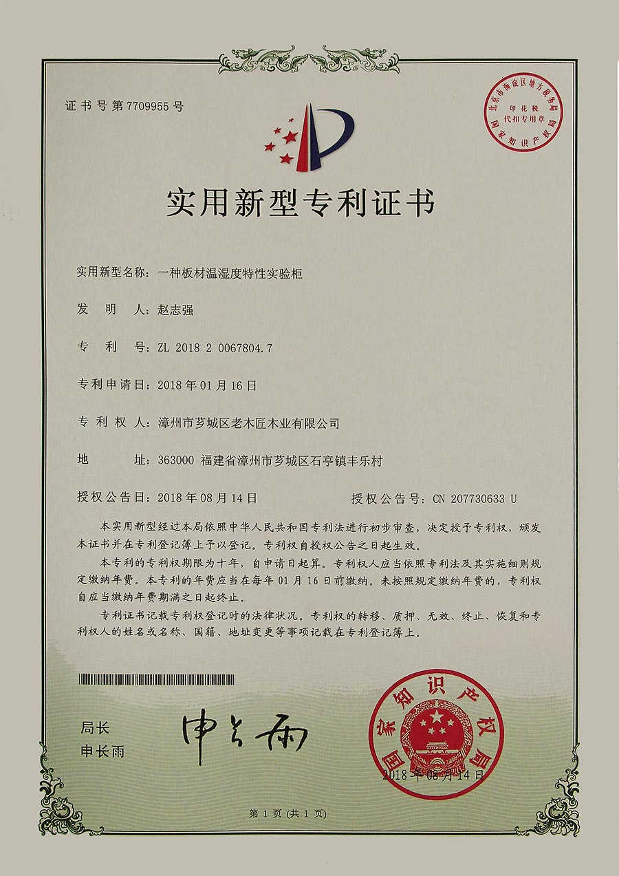 一種板材溫濕度特性實驗柜