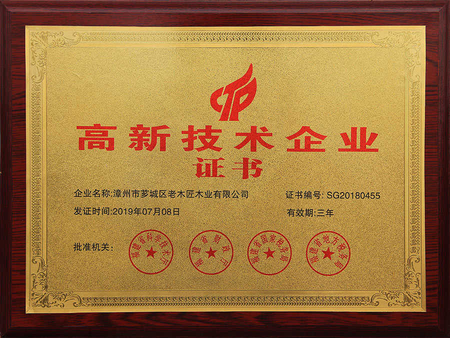 福建省高新技術(shù)企業(yè)