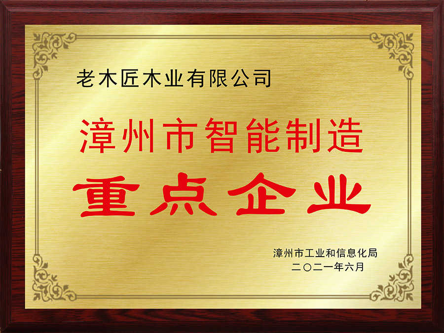 漳州市智能制造重點企業(yè)