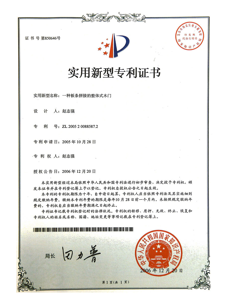 一種板條拼接的整體式木門