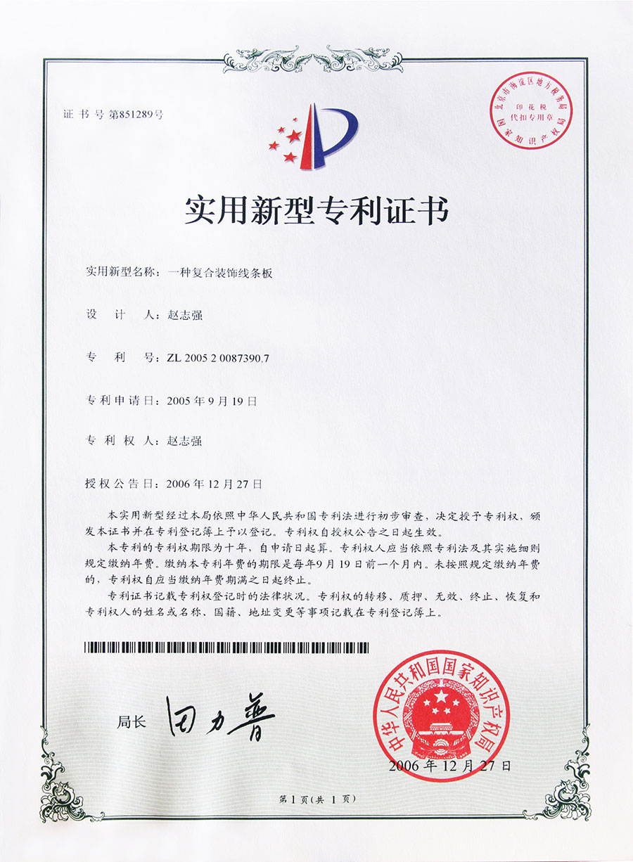 一種復(fù)合裝飾線條板