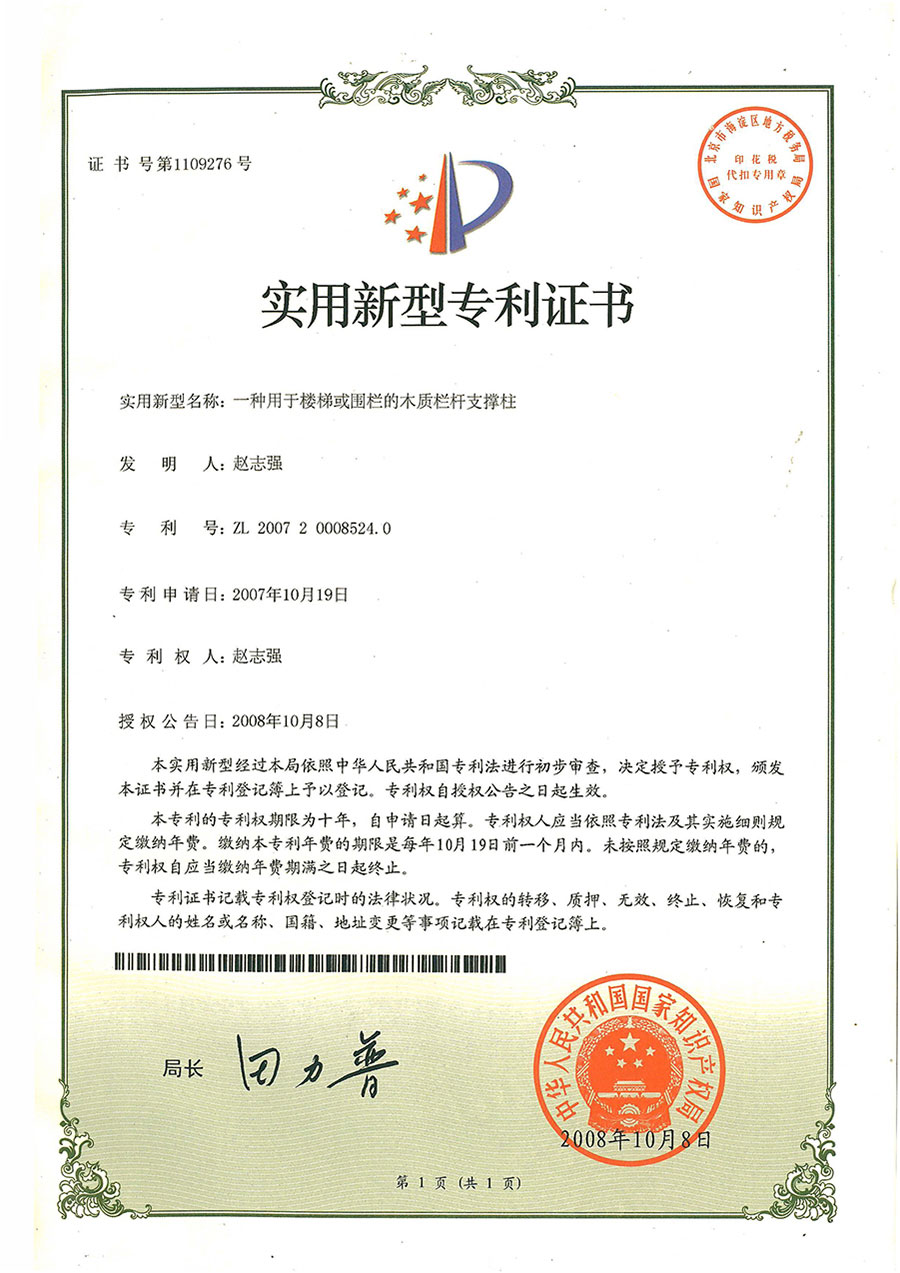 一種用于樓梯或圍欄的木質(zhì)欄桿支撐柱