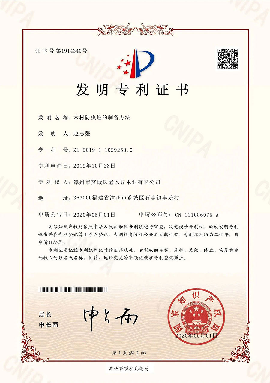 木材防蟲蛀的制備方法