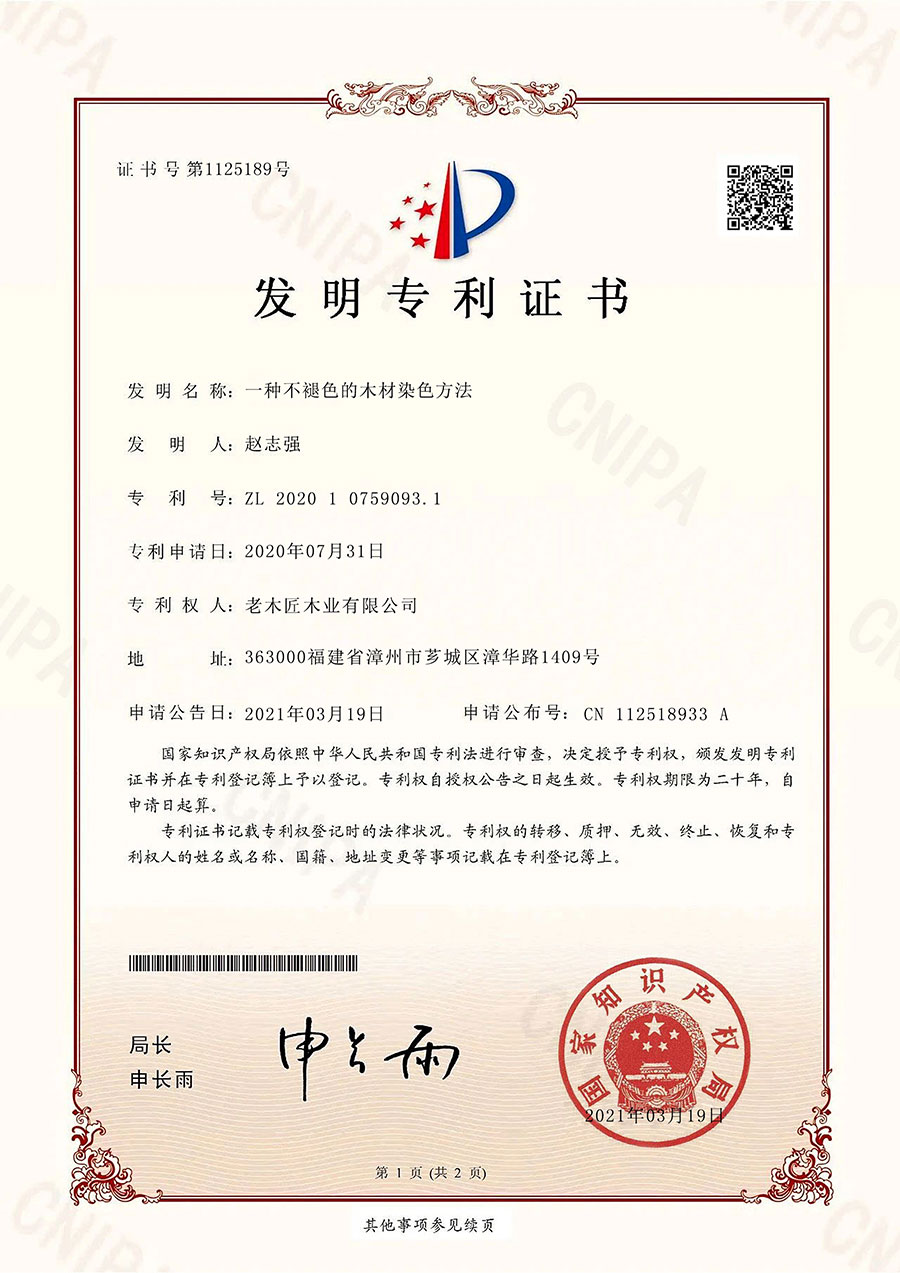 一種不褪色的木材染色方法